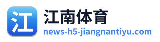 江南体育